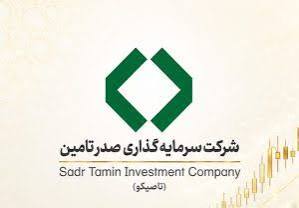 تاصیکو افزایش سرمایه ۸۹ درصدی گرفت/ اصلاح ساختار مالی با اتکا به سود انباشته و آورده نقدی